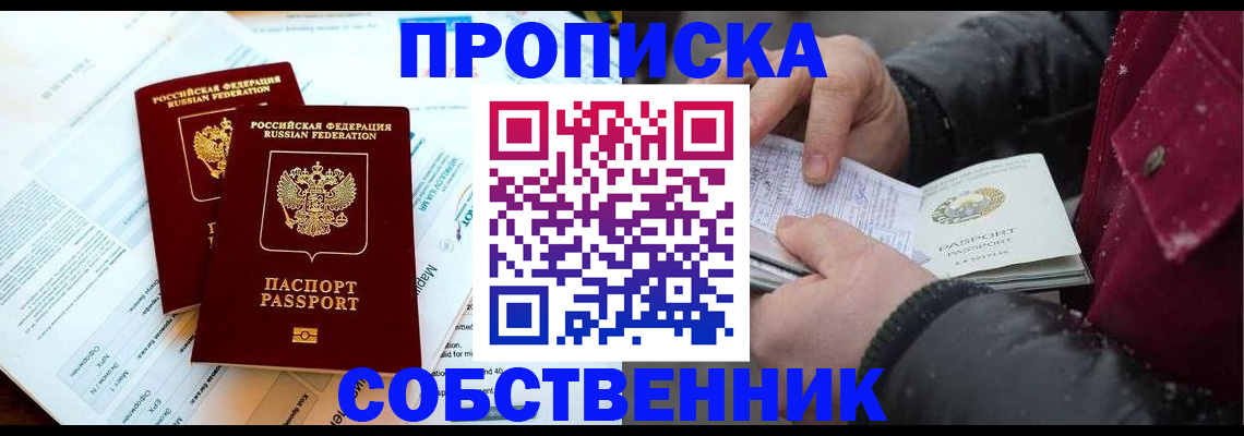 прописка для военкомата в Приморском крае