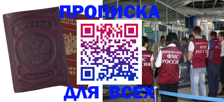 регистрация в Приморском крае