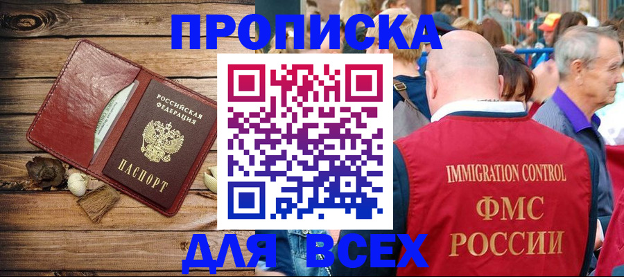 прописка штамп в Приморском крае