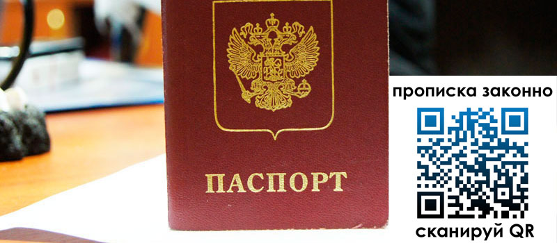 прописка в Приморском крае регистрация в Приморском крае